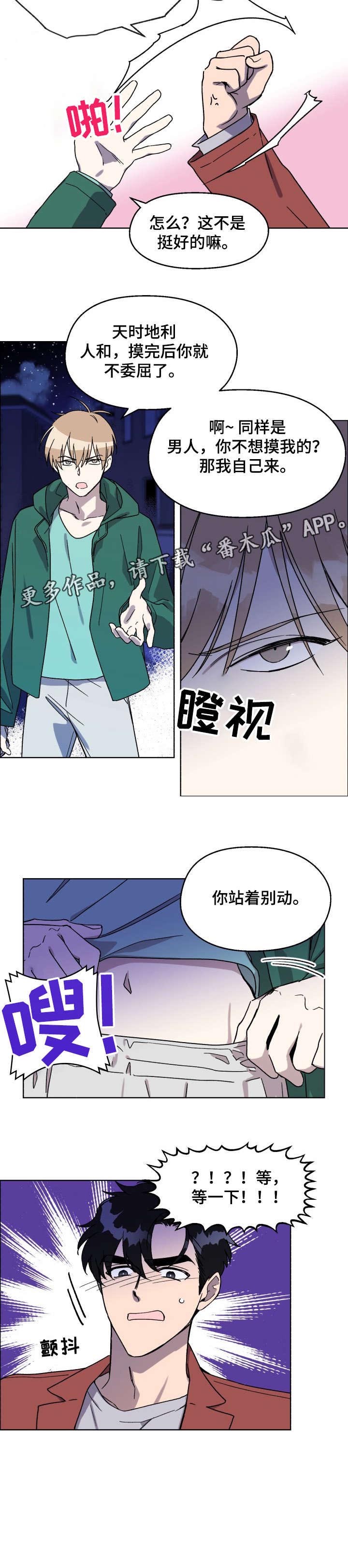 心灵自习室漫画漫画,第26话 杂草3图