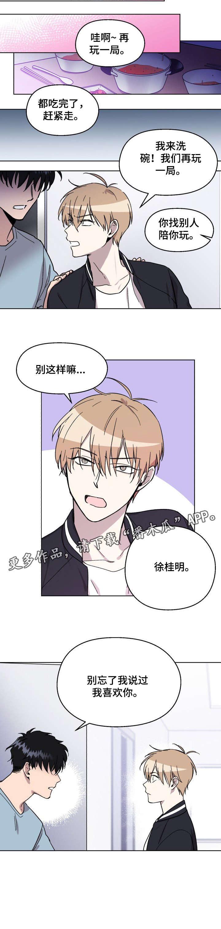 漫画大全之游泳馆漫画,第24话 单独来找你3图