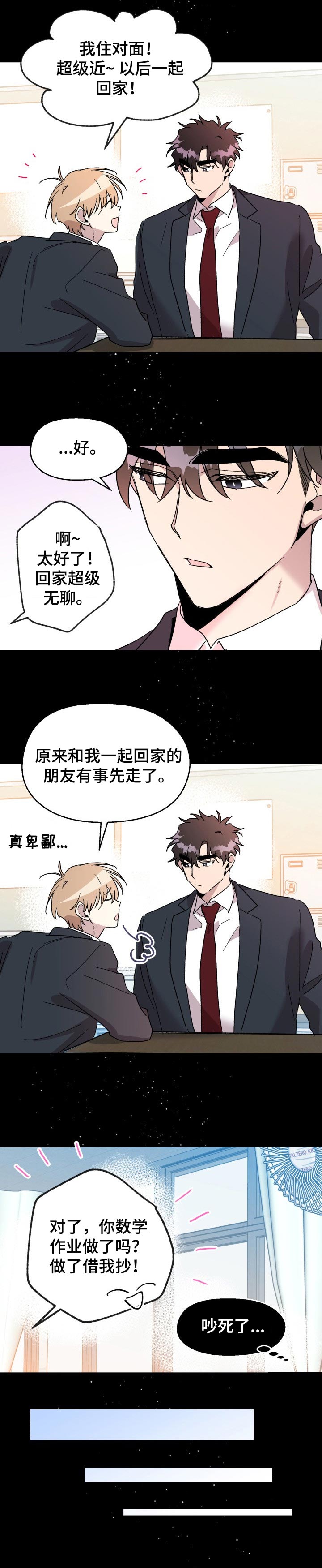 超虐漫画推荐漫画,第10话 立马惹事5图