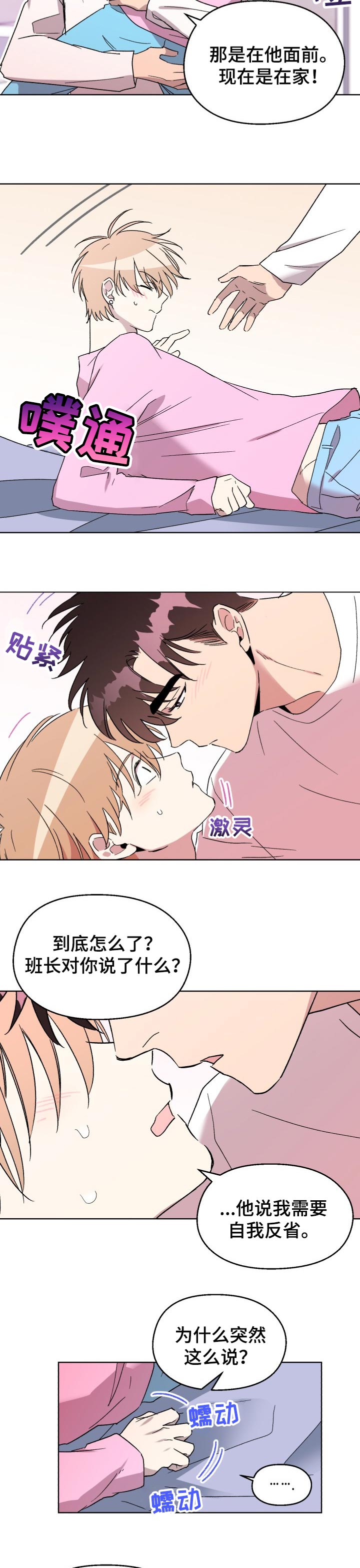 迈出第一步漫画漫画,第1话 1_超帅的完美后辈7图