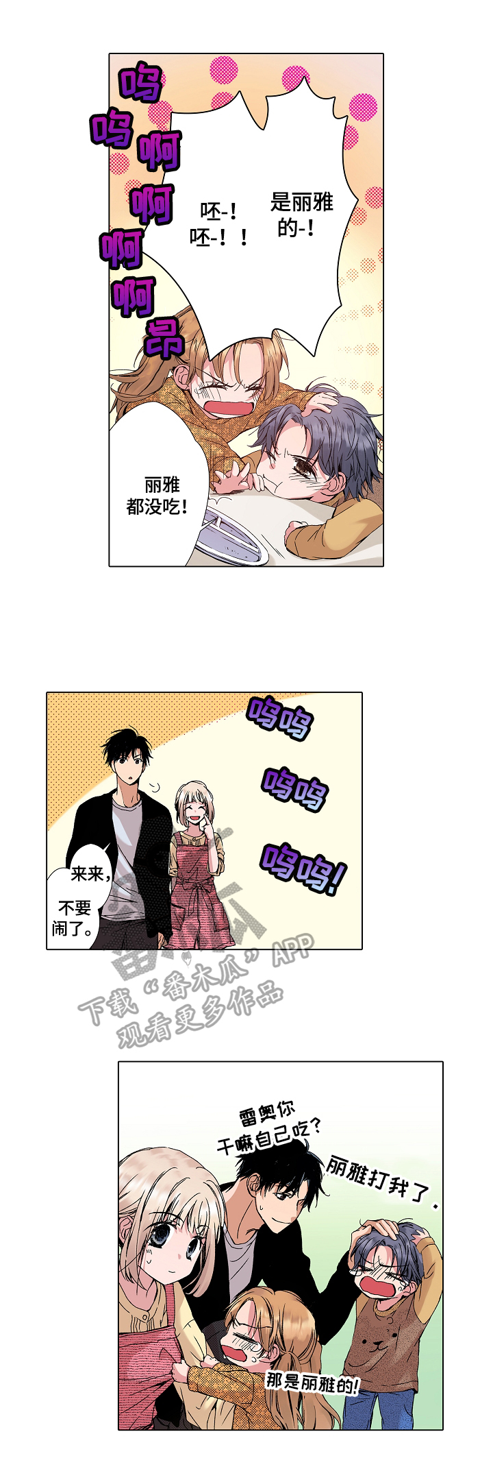 独立教学漫画免费网站漫画,第8话 8_他的计划5图