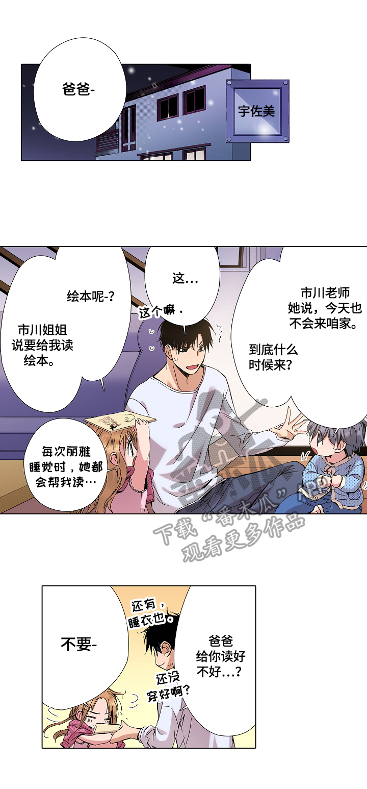 独立教学漫画吴子豪免费阅读完整图漫画,第6话 6_传出绯闻5图
