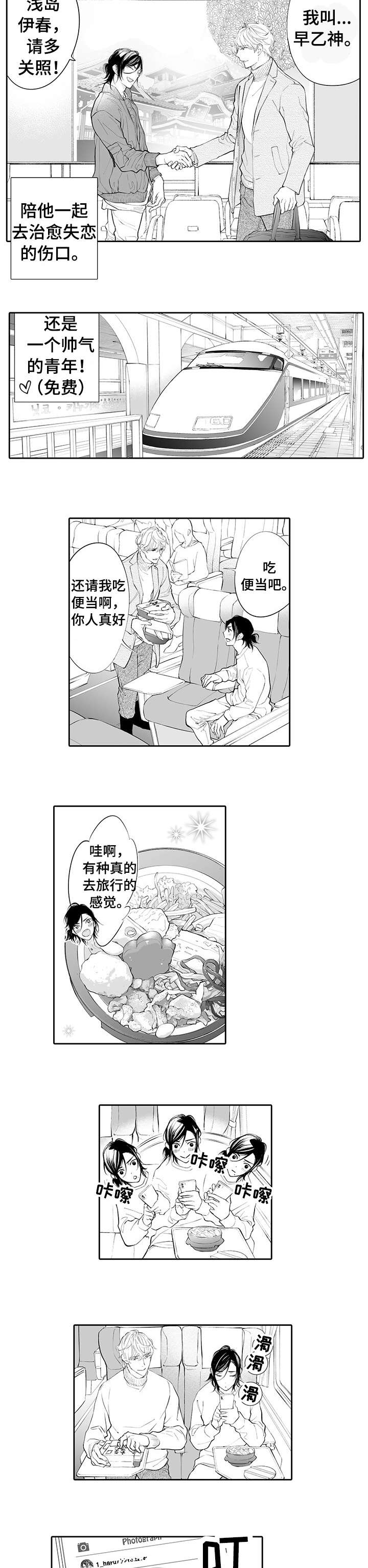 心动女房客漫画漫画,第9话 想见你2图