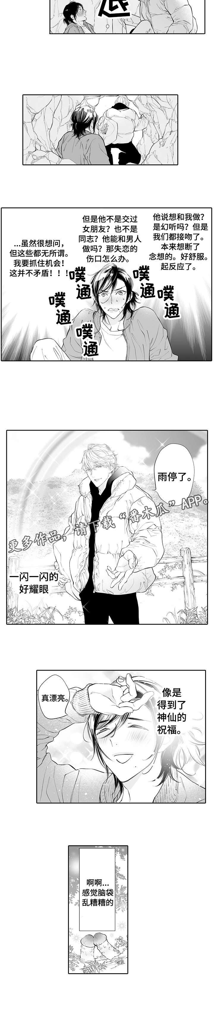 心动女友1漫画,第2话 2_理想型2图