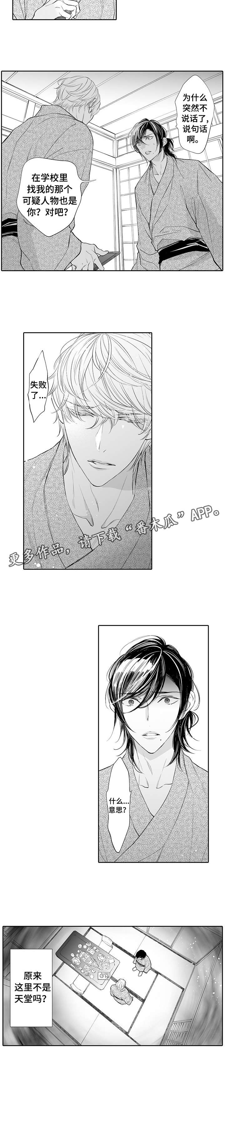 心动的女房客漫画,第27话 深藏的喜欢3图