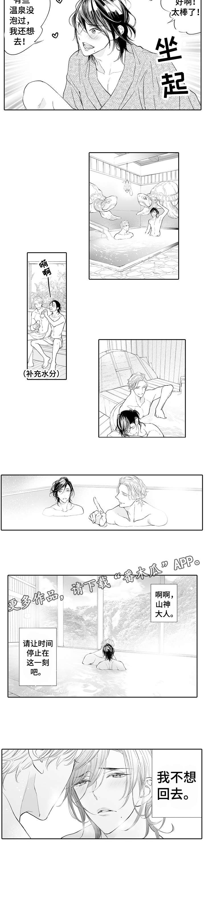 心动girl漫画,第14话 美人计失败了吗？2图