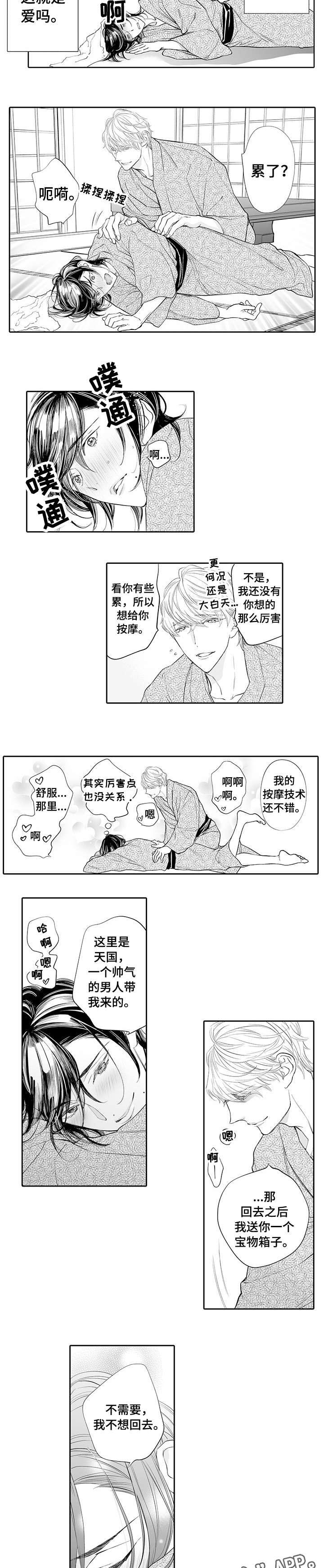 心动房东小姐 1～6漫画,第25话 是个宅男呢3图