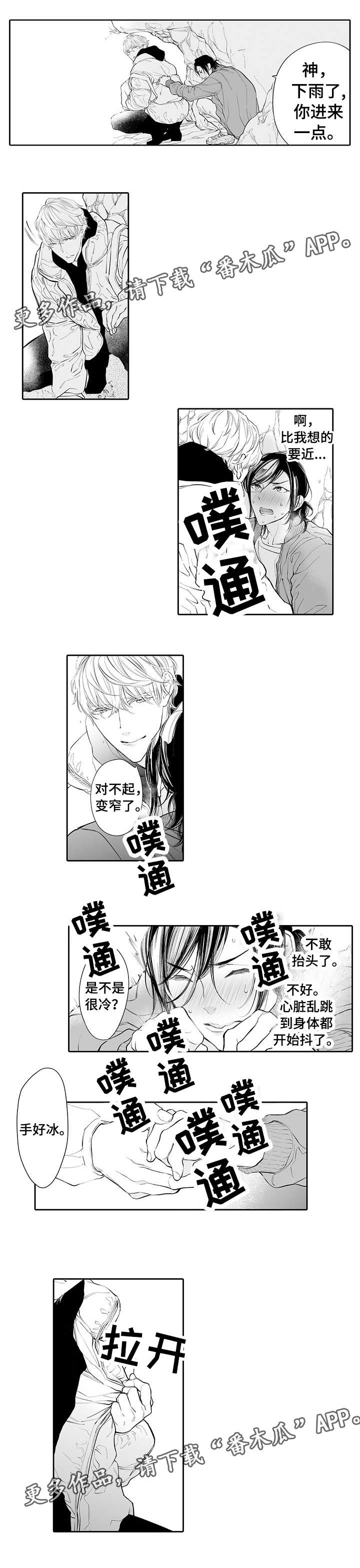 心动女房客漫画漫画,第1话 1_爱看狗血剧2图