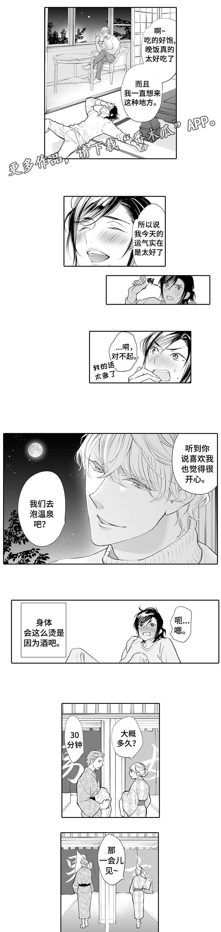 心动的声音漫画免费漫画,第4话 4_超支的卡2图