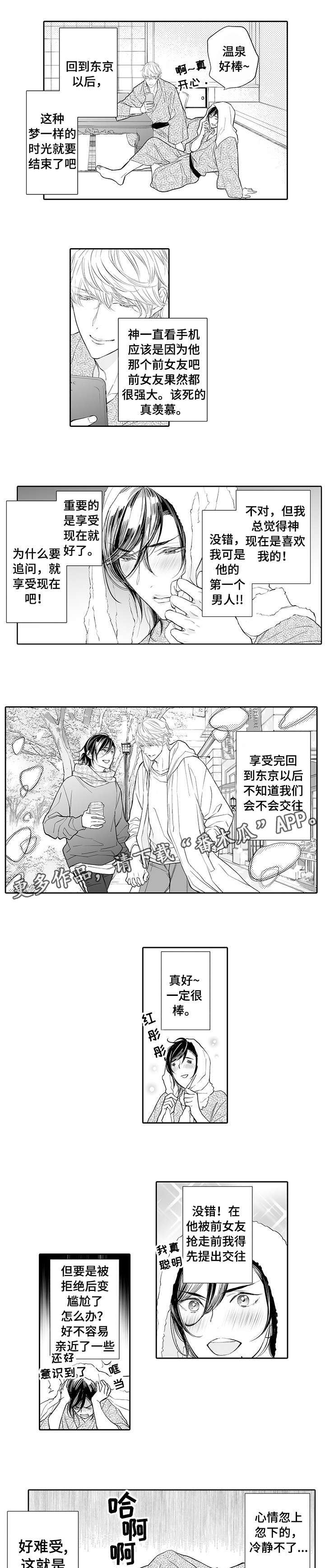 漫画心动的声音漫画,第22话 天造地设很般配3图