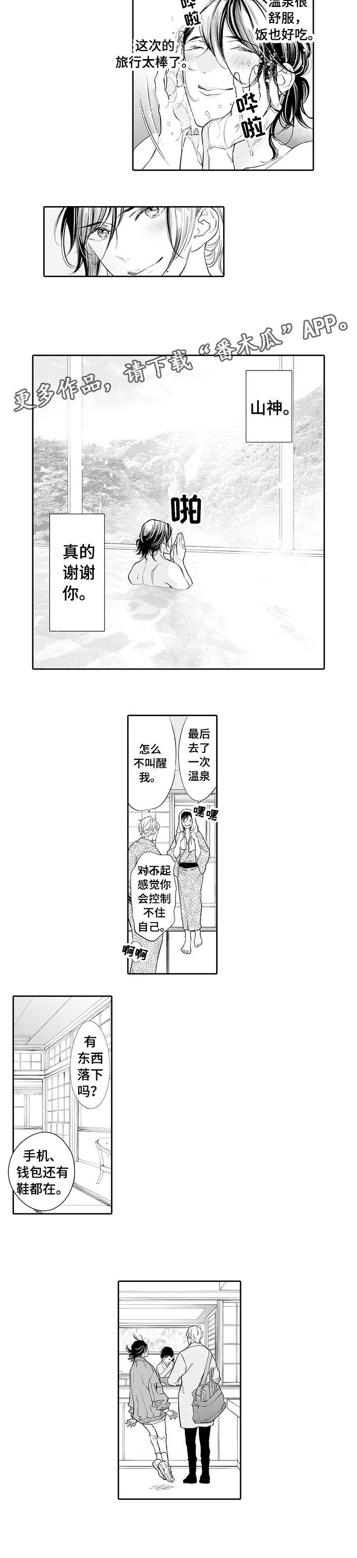 心动房东小姐 1～6漫画,第31话 人渣恋人3图