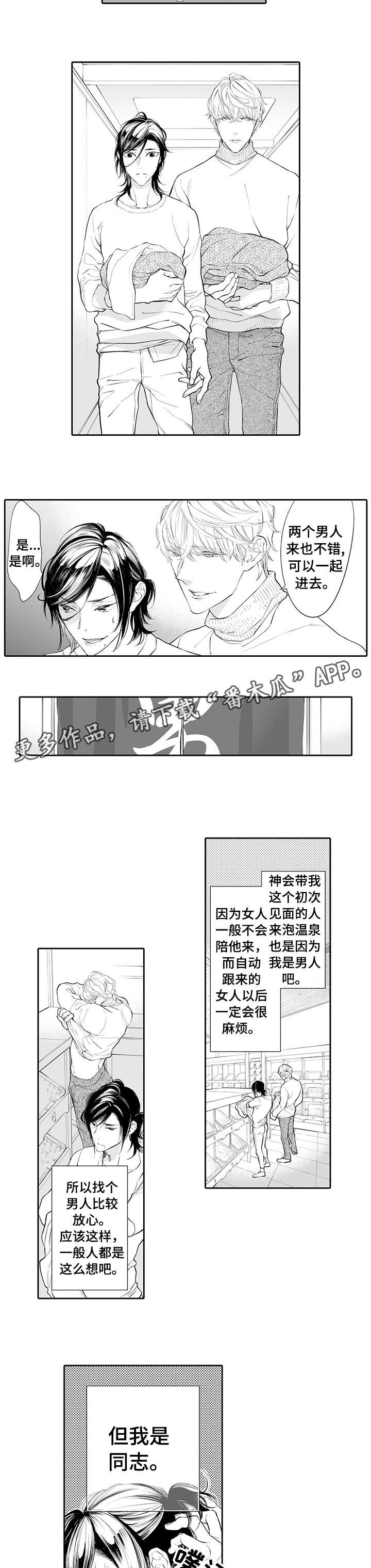 心动的女房客漫画,第13话 问卷结果2图