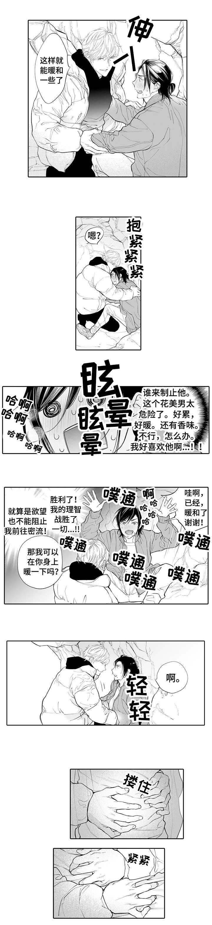 心动女房客漫画漫画,第10话 放弃恋爱2图