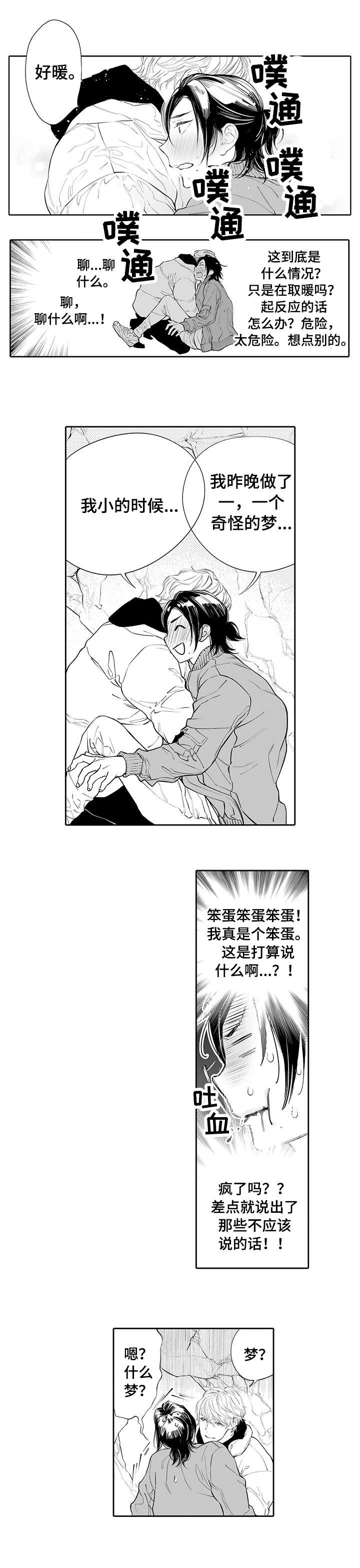 心动房东小姐 1～6漫画,第16话 来电3图