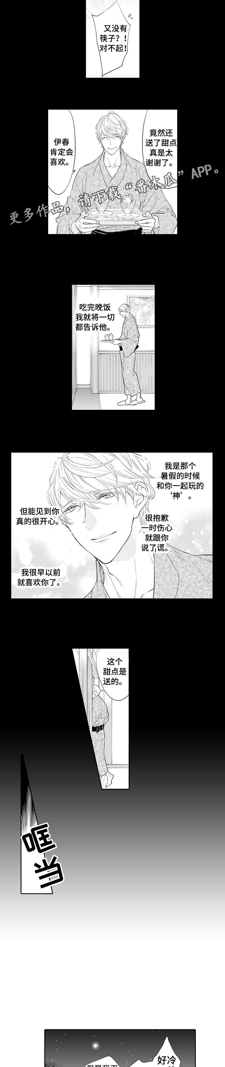 心动女房客漫画漫画,第24话 去我家吧3图