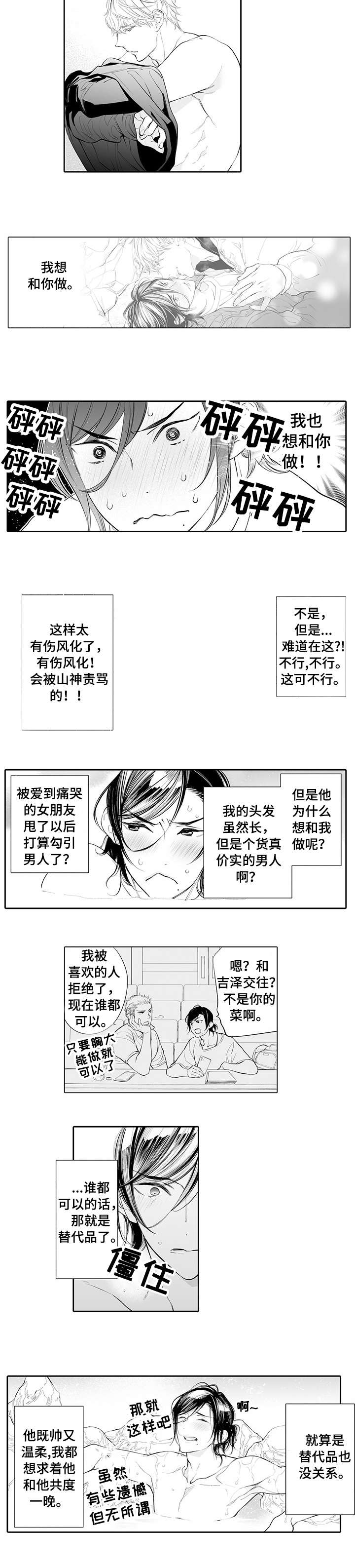 心动房东小姐 1～6漫画,第18话 可爱又性感3图