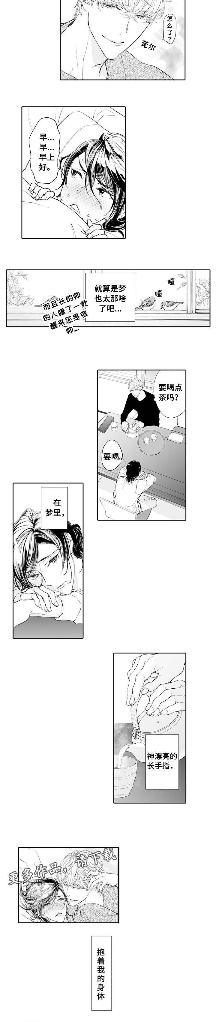 枰然心动漫画漫画,第8话 谢谢您的宣传2图