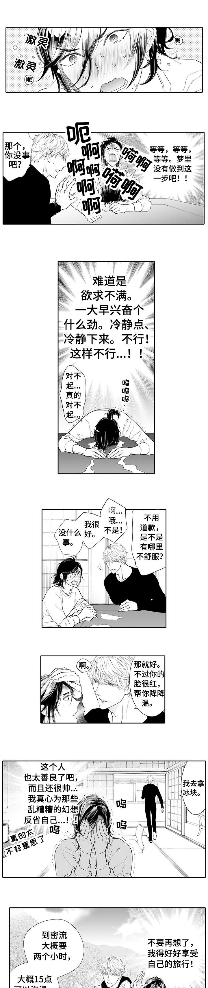 26个女房客漫画漫画,第15话 他怎么还没来3图