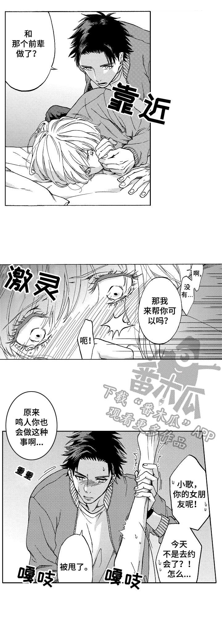 僵尸女友全形态漫画,第6话 6_奇怪的病7图