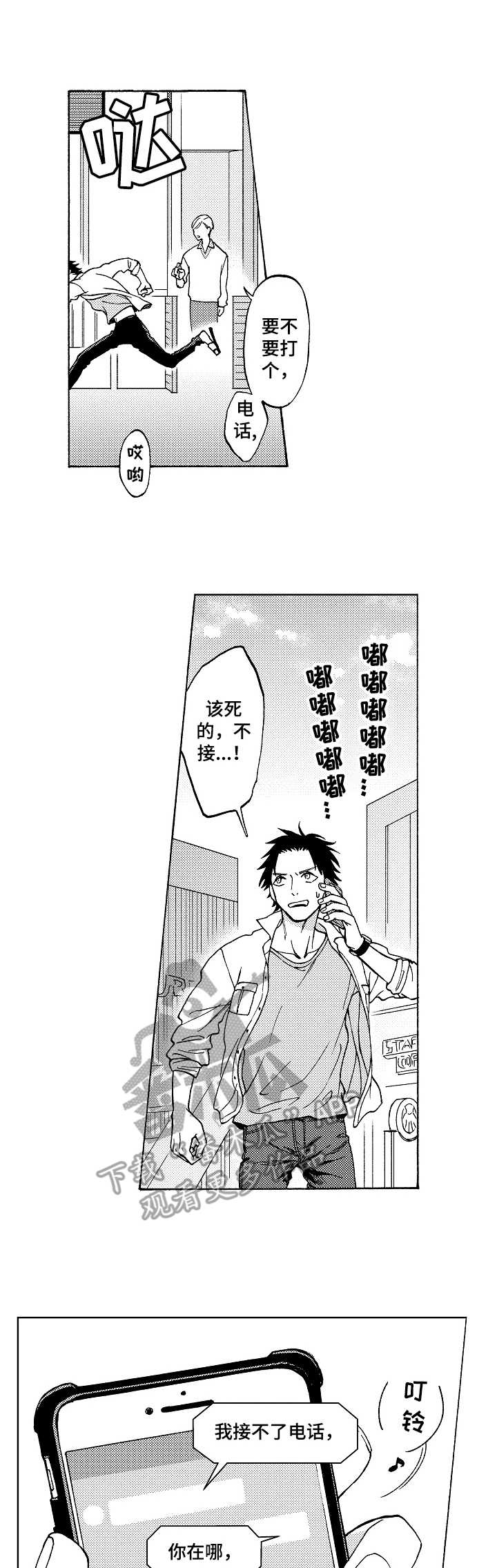 修车危情漫画在线观看漫画,第3话5图