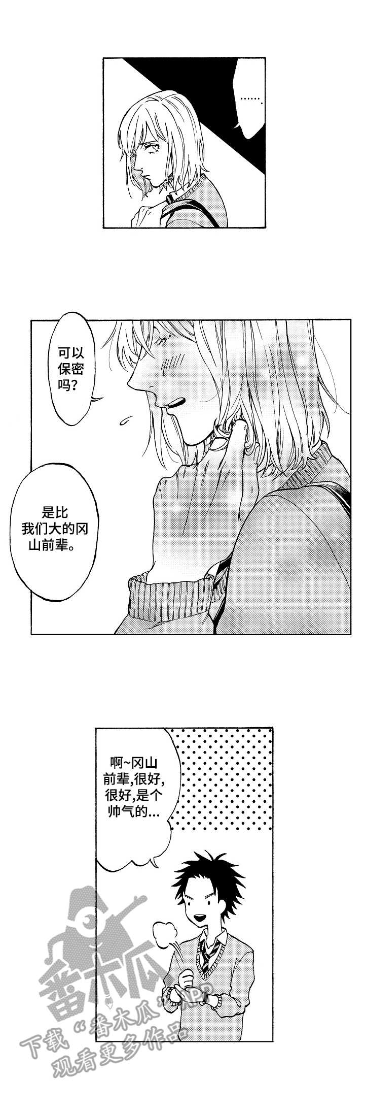 修车危情漫画全文免费阅读下拉式漫画,第1话5图