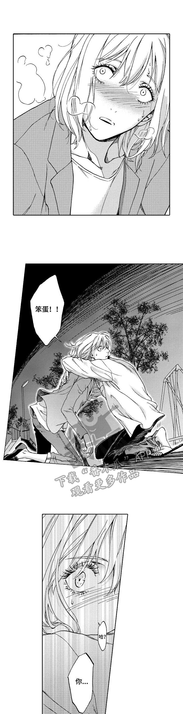 修车危情漫画,第4话5图