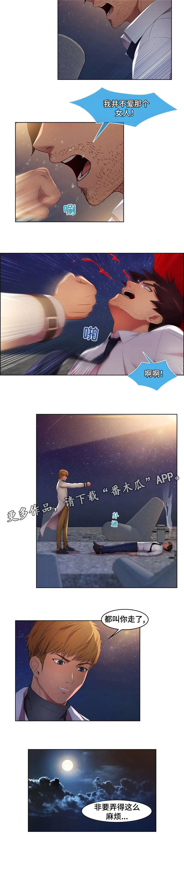 修车危情漫画漫画,第10话5图