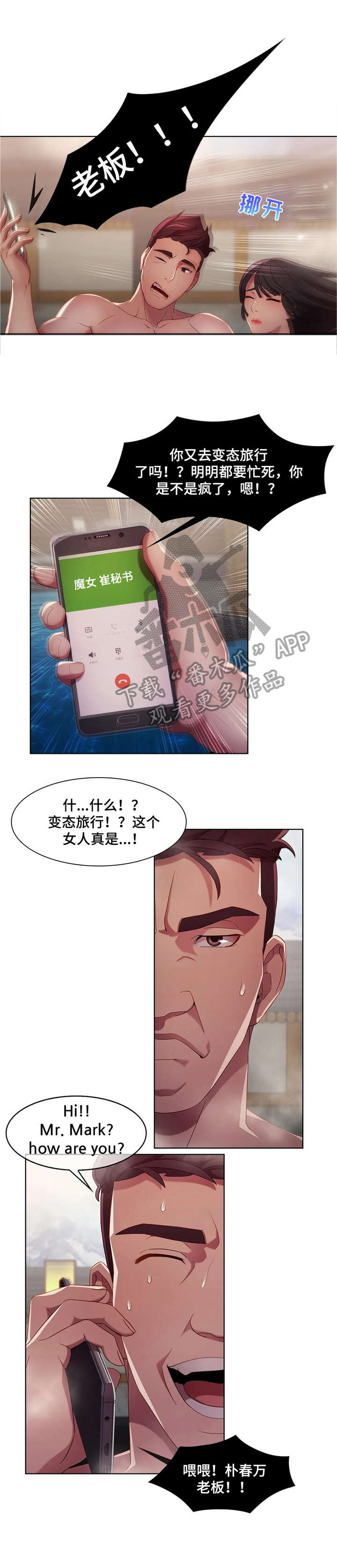 暑期生活漫画漫画,第5话3图