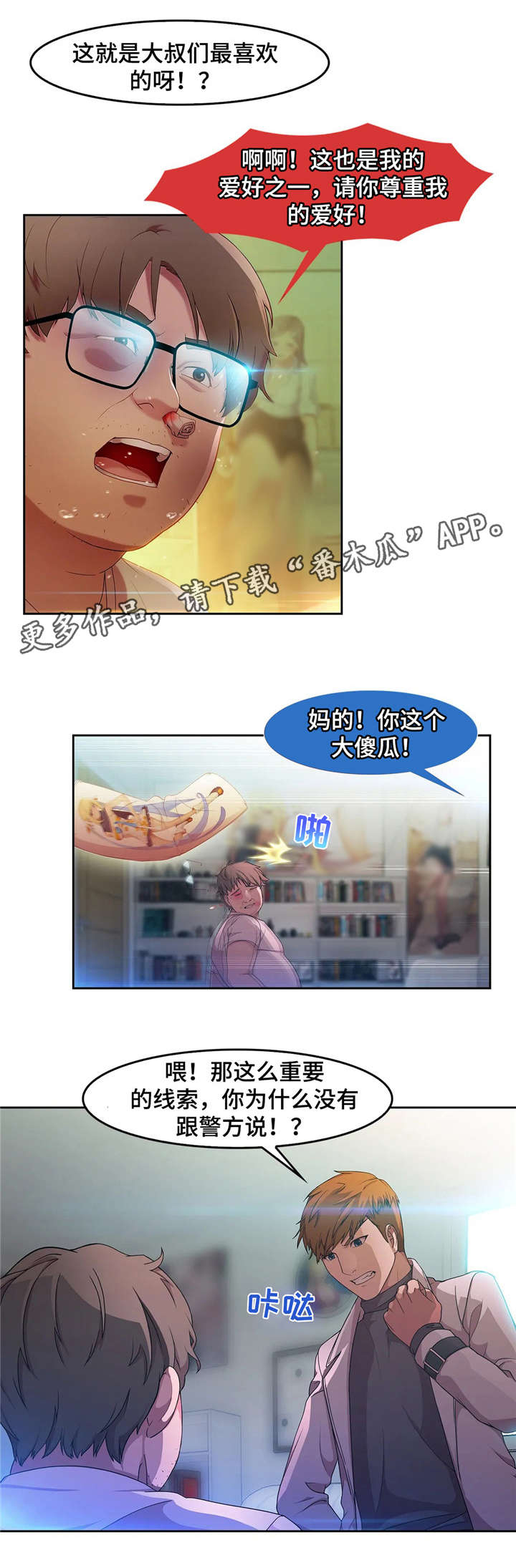 暑期生活漫画漫画,第2话3图
