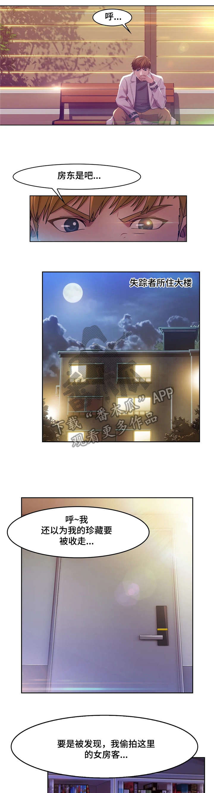 暑期生活漫画漫画,第7话3图