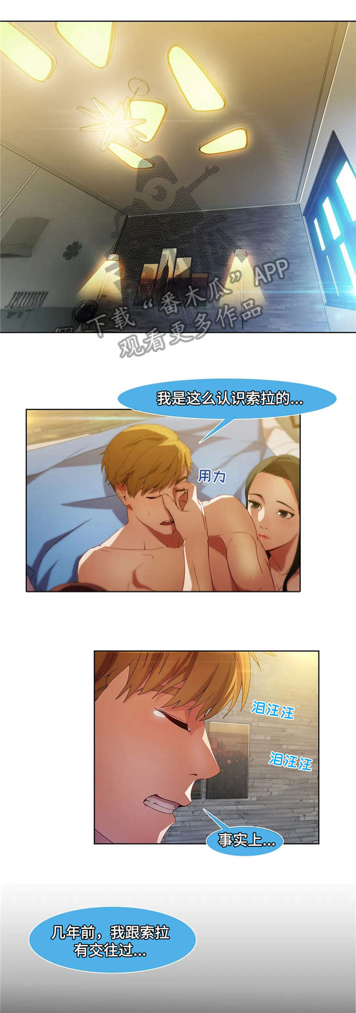 作者 漫画漫画,第43章：挣扎5图