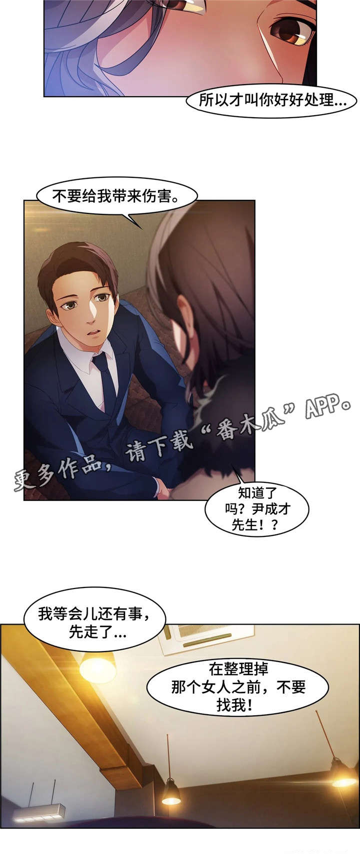 修车危情漫画图片漫画,第11话5图