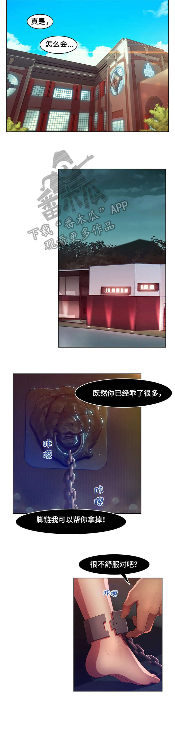 暑期生活漫画漫画,第8话3图