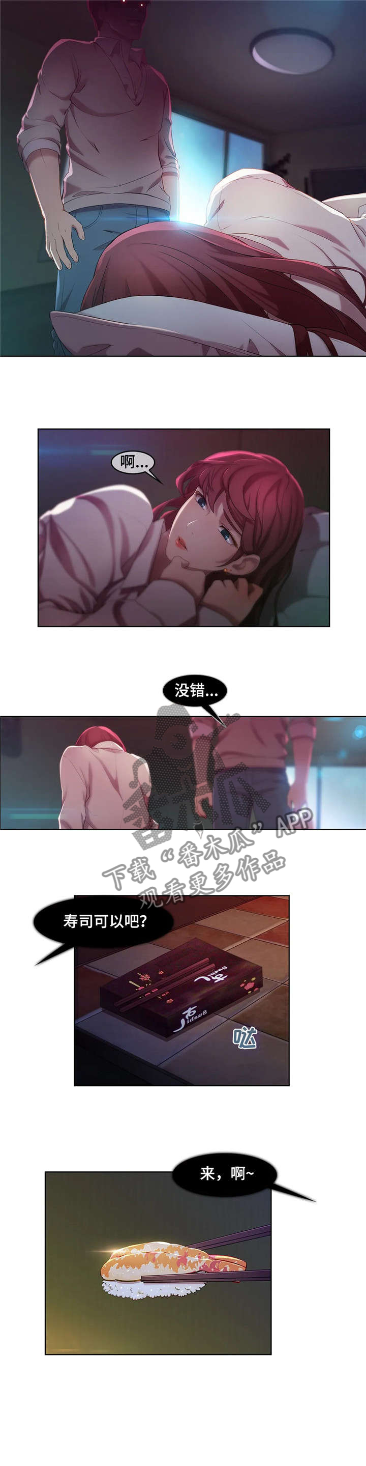 妻子的情人3中文漫画,第12话2图