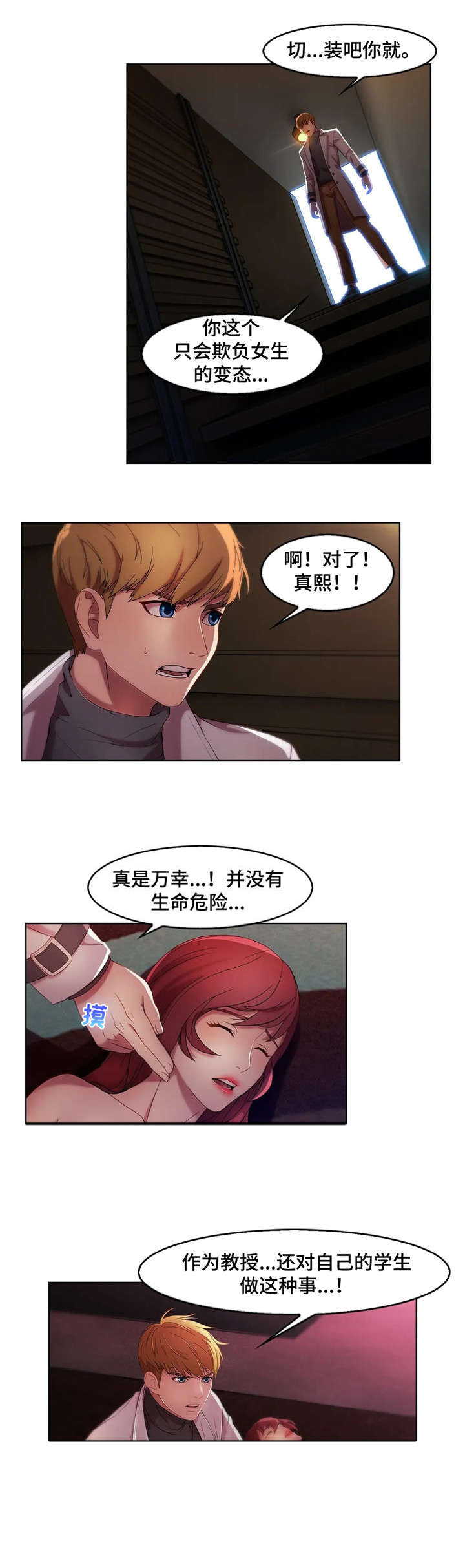 暑期生活漫画漫画,第3话3图
