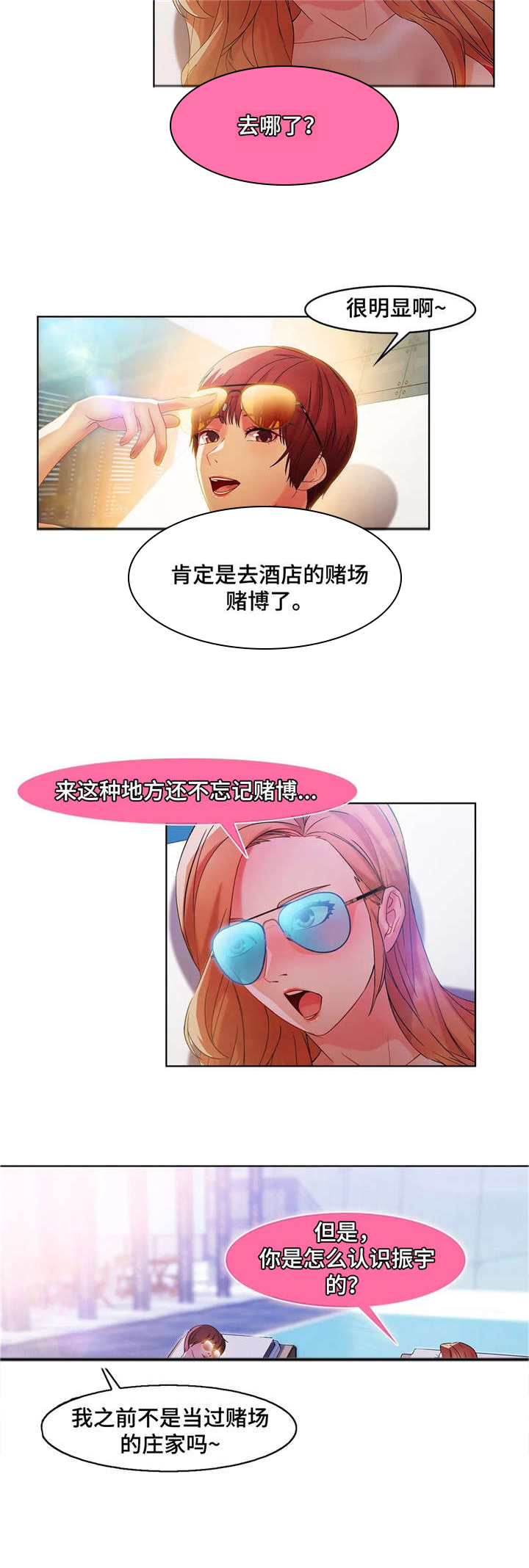 修车危情漫画,第12话5图