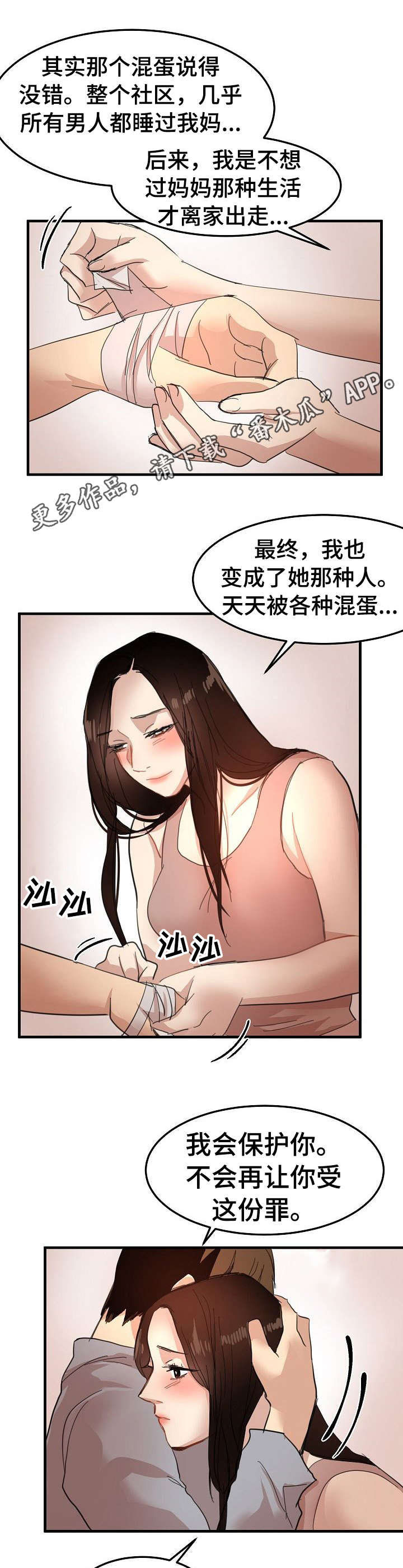 妻子的情人们漫画漫画,第17话3图