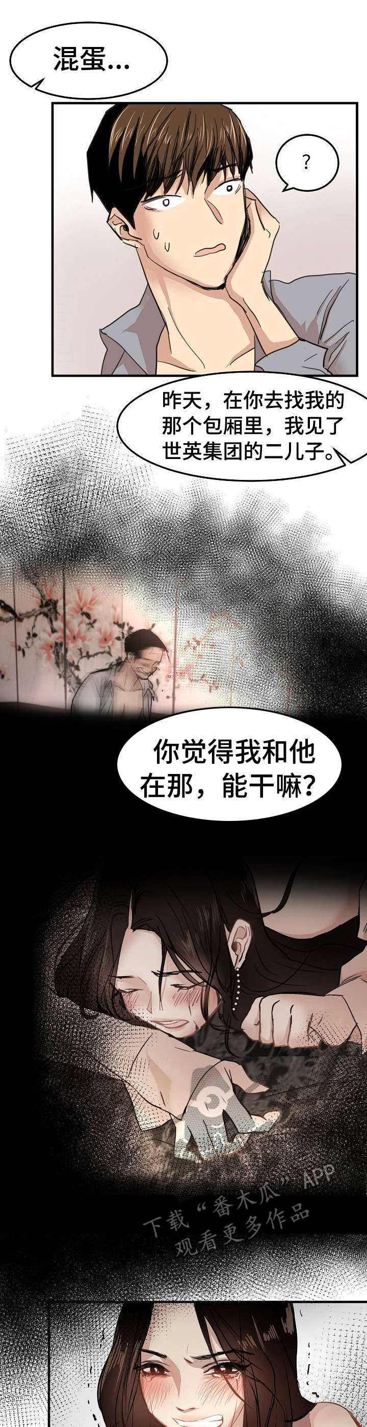 妻子的情人们漫画漫画,第14话2图