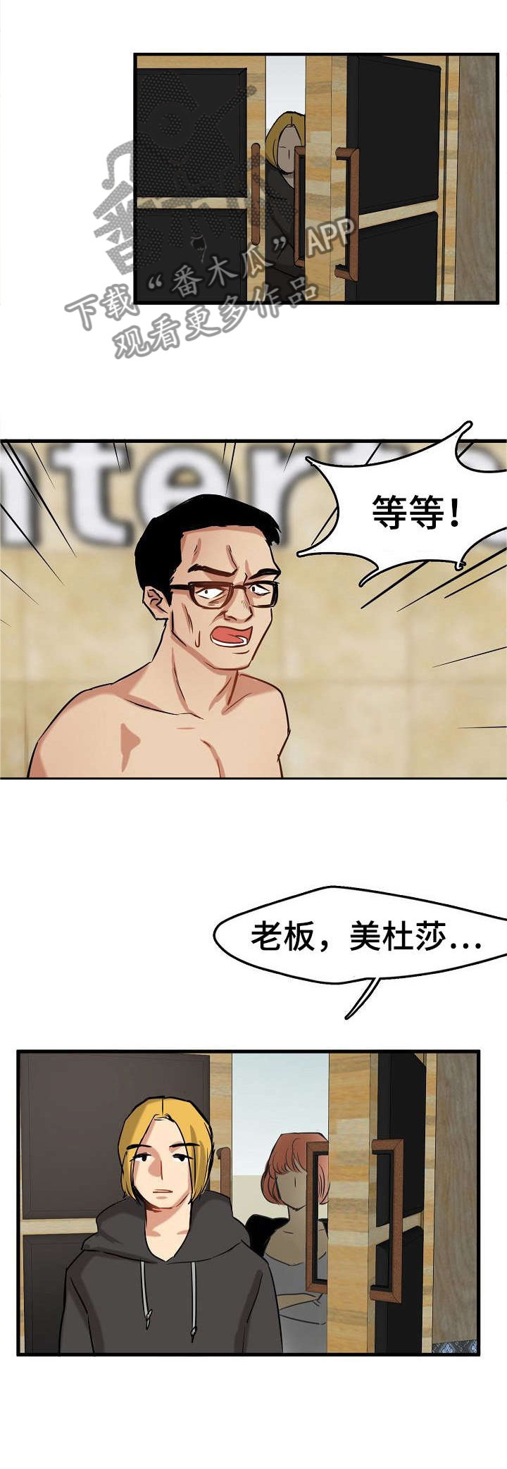 作家漫画形象漫画,第38章：被裁5图