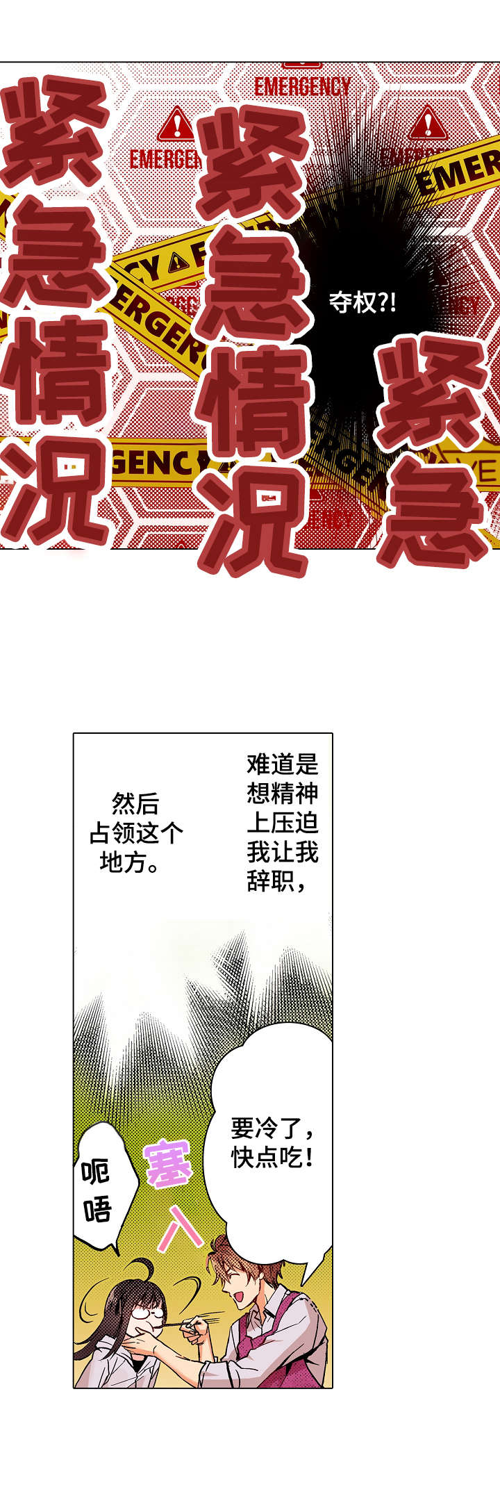 永恒的牢笼360漫画漫画,第35章：回来了3图