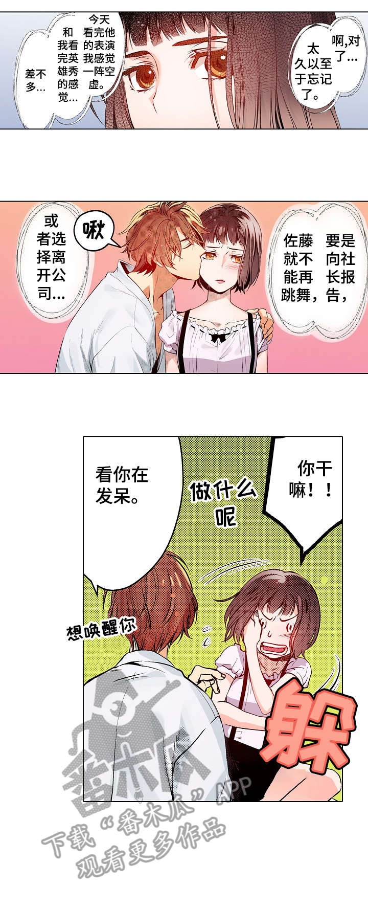 永恒的牢笼360漫画漫画,第44章：请你吃饭5图