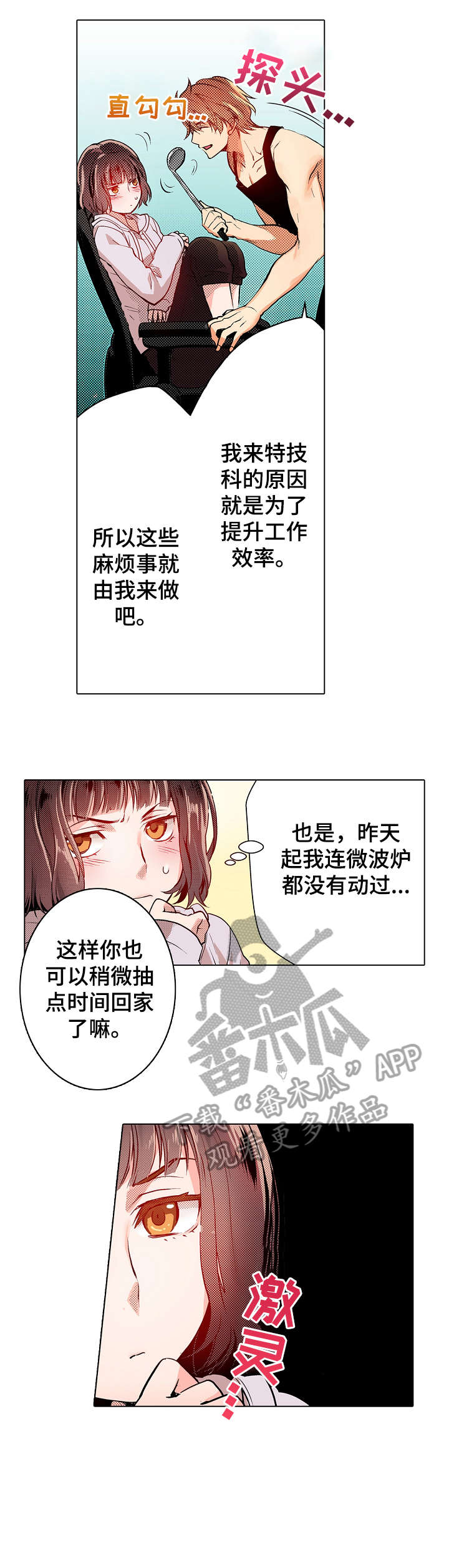 求婚的动漫图片唯美漫画,第2话3图