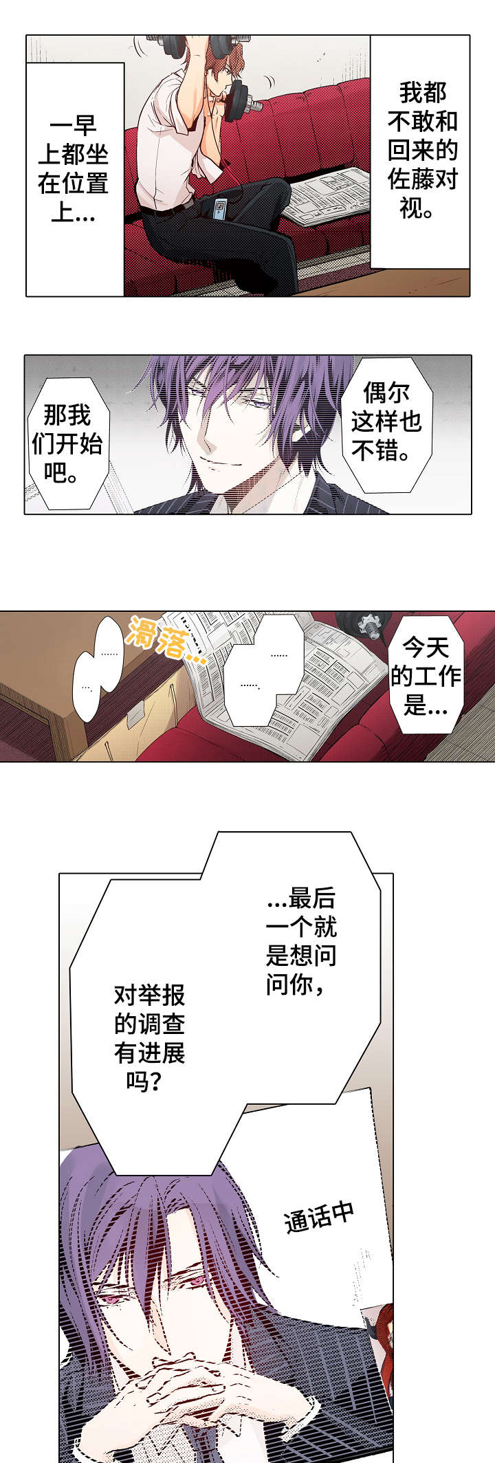 求婚漫画版漫画,第3话3图