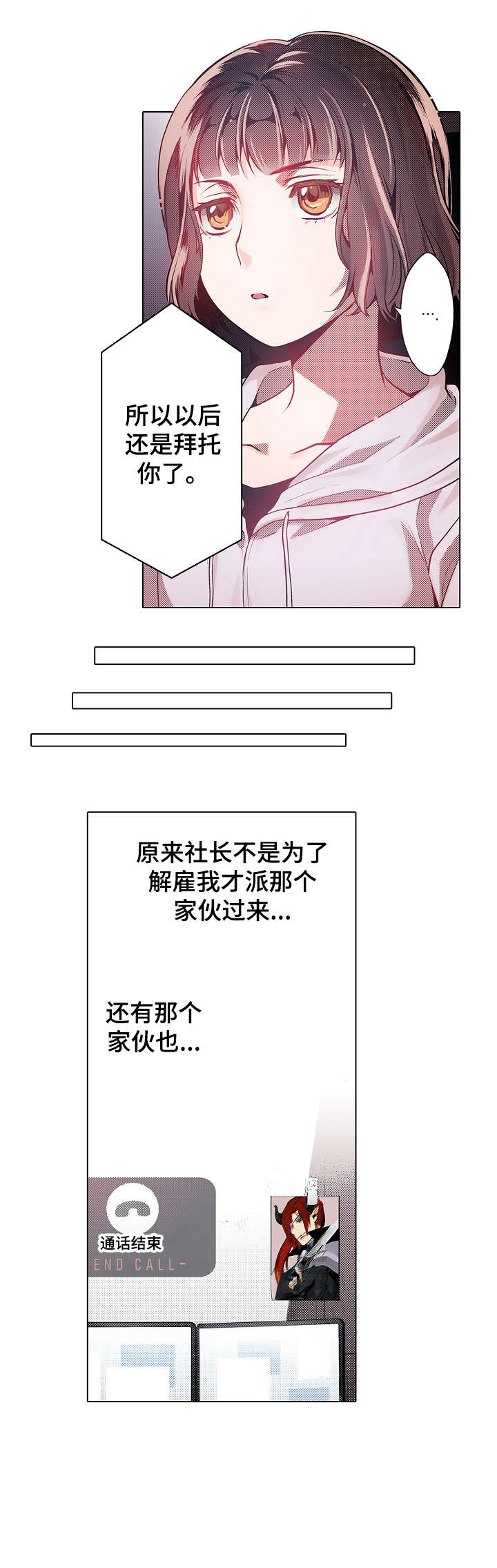 雪之牢笼漫画视频漫画,第36章：见面3图