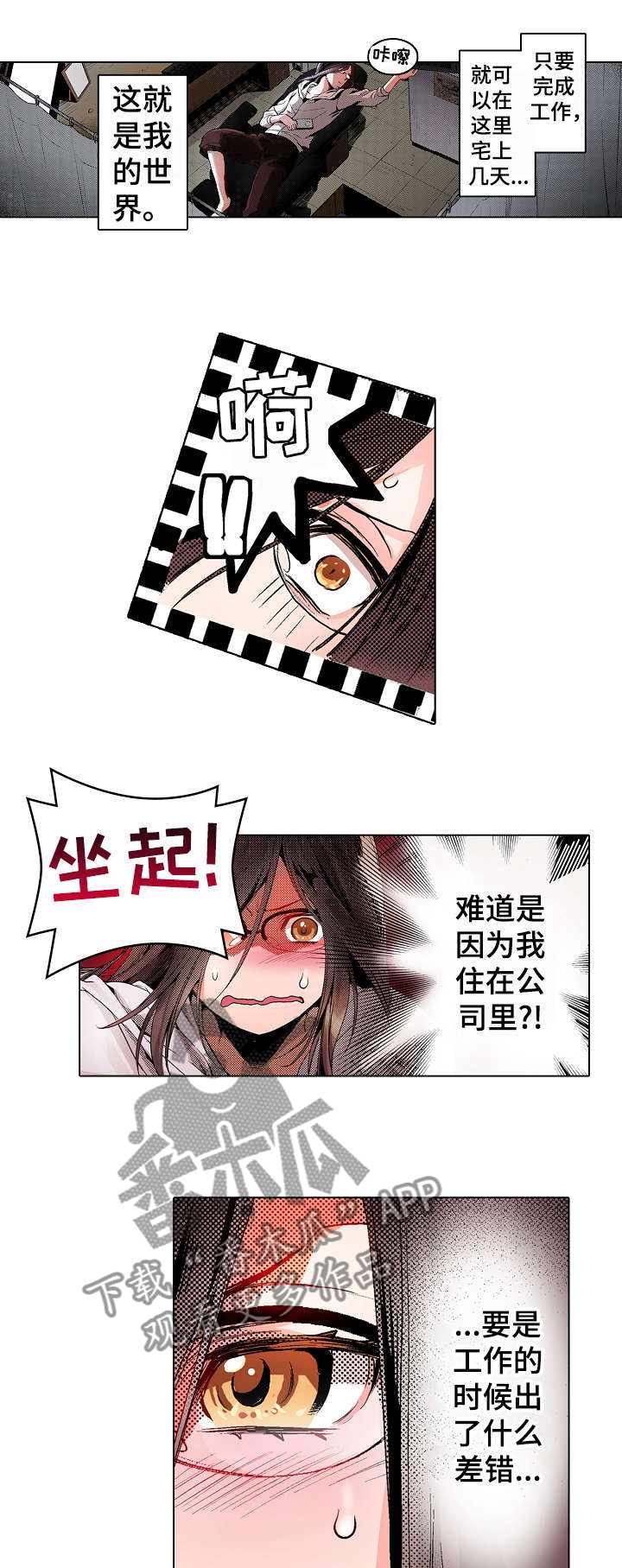 专职家教漫画漫画,第22章：在下雨天：遇险2图