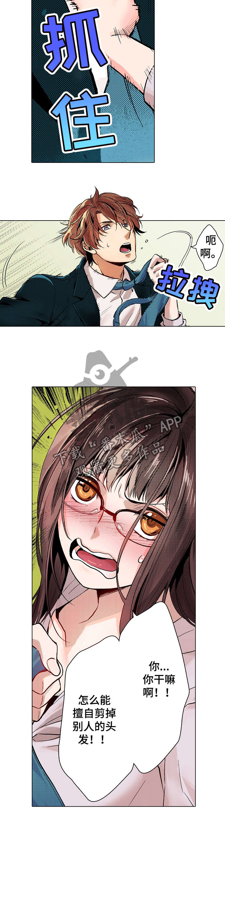 漫画作家小说漫画,第33章：职位变动3图
