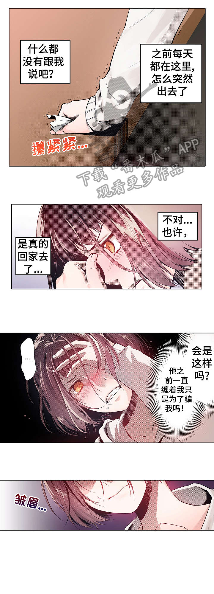 永恒的牢笼360漫画漫画,第41章：半天假3图