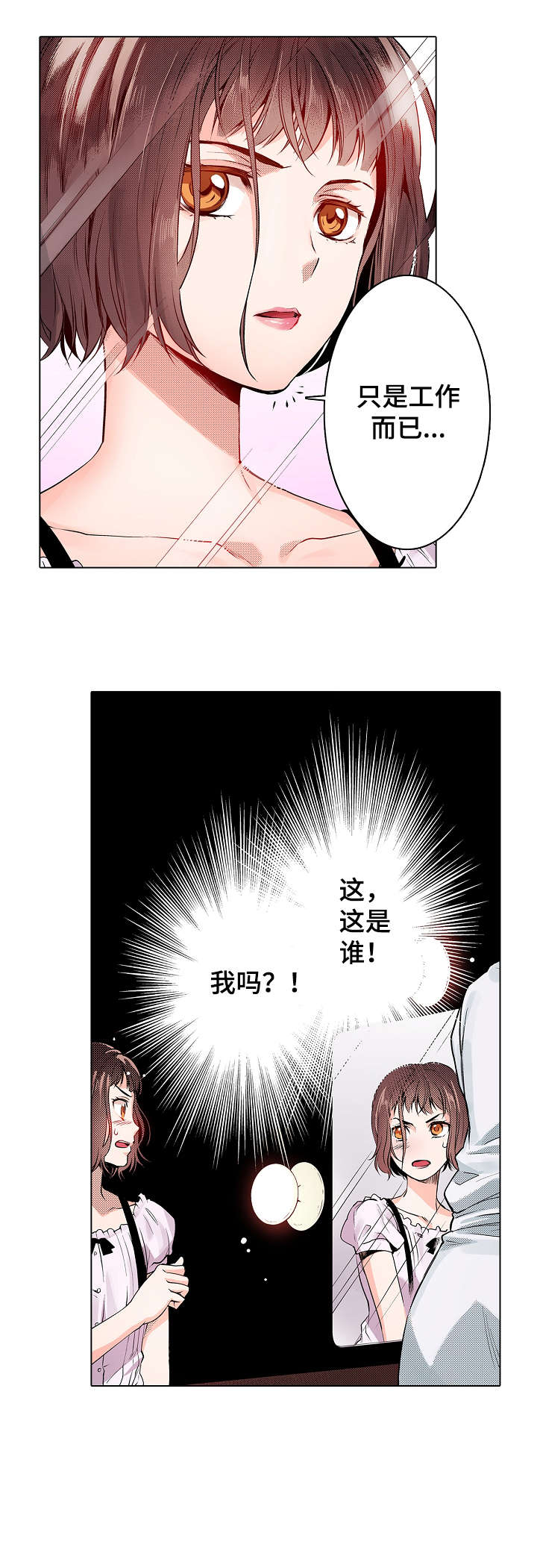 专职家教漫画漫画,第12章：绝密逃生：双重压迫2图