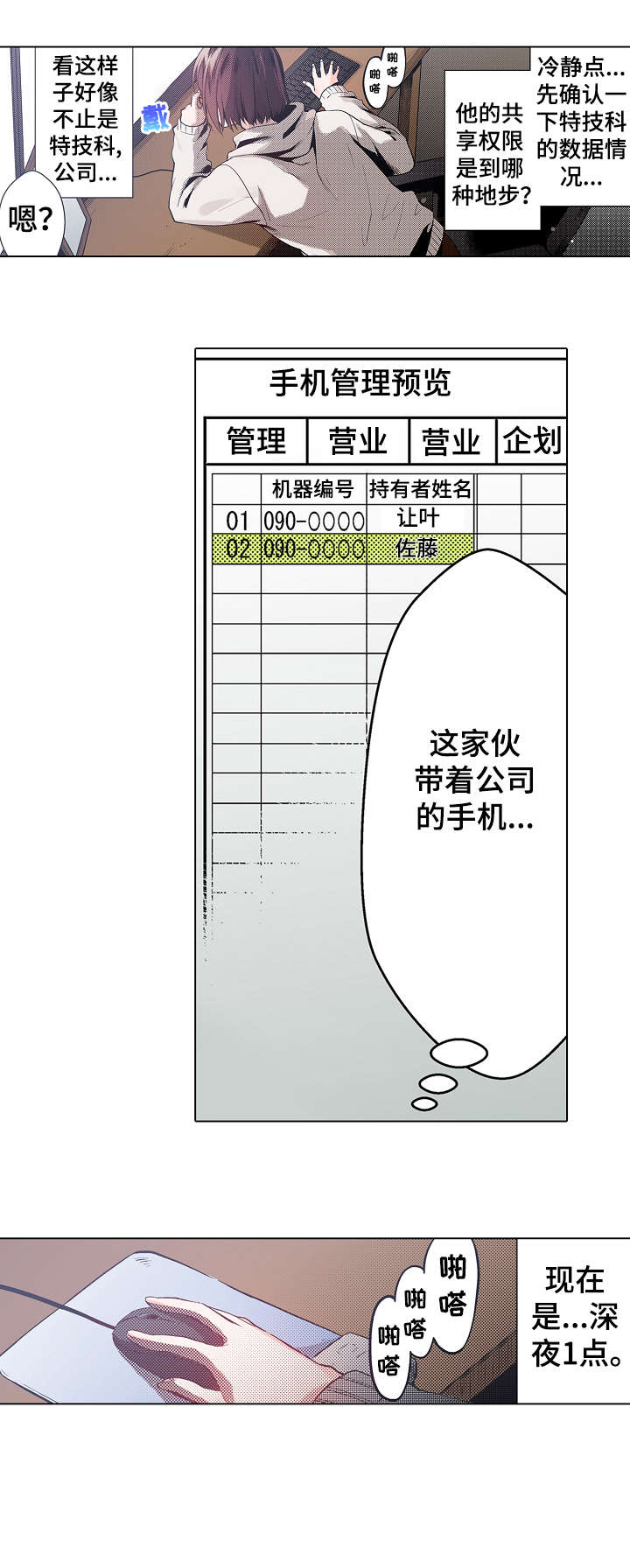 求婚约定漫画漫画,第6话3图
