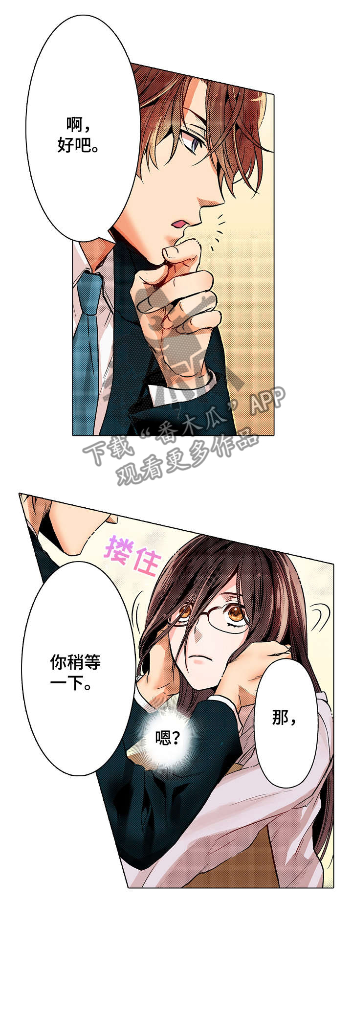 专职家教漫画漫画,第1章：韩总请戴：抓走我吧！2图